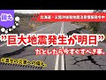 《冬の防災リュック》今すぐやるべき備え!