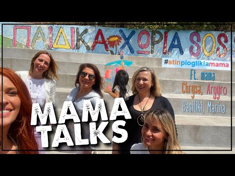 Μαμαδοκουβέντες Ft. Mama Chrysa, Argyro Barbarigou, ktl | SissyChristidou