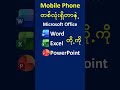 Microsoft Office Word, Excel, PowerPoint Free Class for Myanmar #WordExcelPowerPoint