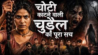 Police के सख्त रुख के बाद खुला चोटी काटने वाले का राज |. #keshtantra #realstory #haryana