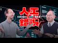 AI出包，誰來賠償？凡事交給AI，出包了誰負責？解析「責任的鴻溝」：找回演算法決策下的公平與正義防線 -《與 AI 共生：解析AI時代的10堂生命教育必修課》｜公視兒少教育資源網