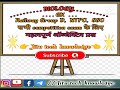 Biology GK , SSC, Railway group D, NTPC and other exam ke liye... important objective question...