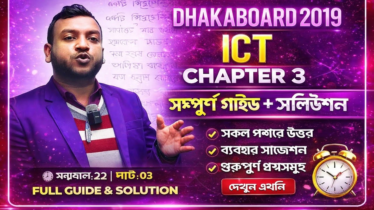 ICT || Dhaka Board 2023 2nd Question || Solution || 3rd Chapter - YouTube