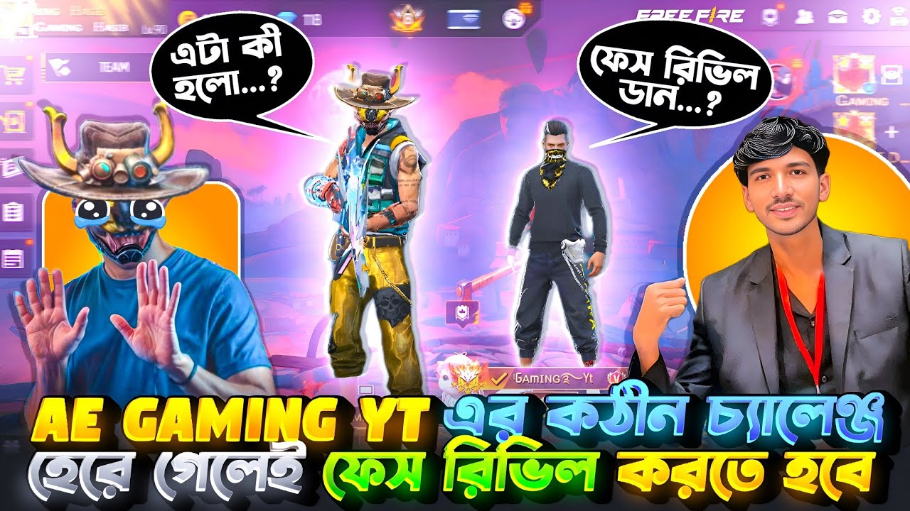 এ কেমন চ্যালেঞ্জ দিল AE Gaming Yt Akib 😱|| আমি হেরে গেলেই আমার Face Revel 😥 ||  Gaming Hasib ||