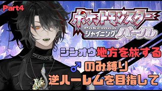 【ポケモンBDSP/シャイニングパール】ダイパリメイク作品！ほぼ覚えてない竜が逆ハーレムを築きながらやるポケモン/パート４＃VTuder＃女性配信者#初見さんいらっしゃい