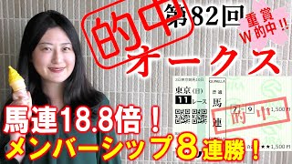馬連18.8倍的中！【競馬】オークス 2021 予想 (メンバーシップ限定情報はついに8連勝！！平安Sも本線単勝複勝3連複的中！）ヨーコヨソー