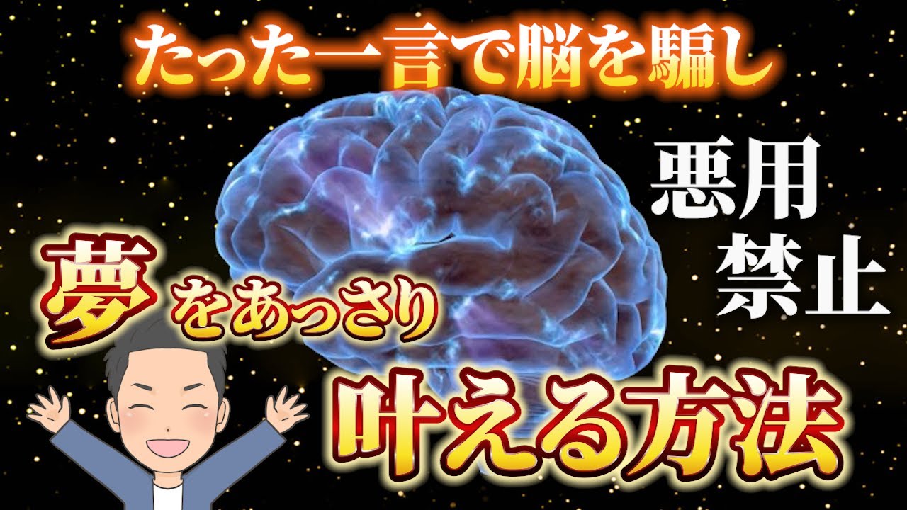 【やりすぎ注意】脳を騙して願望を叶える方法。潜在意識の活用