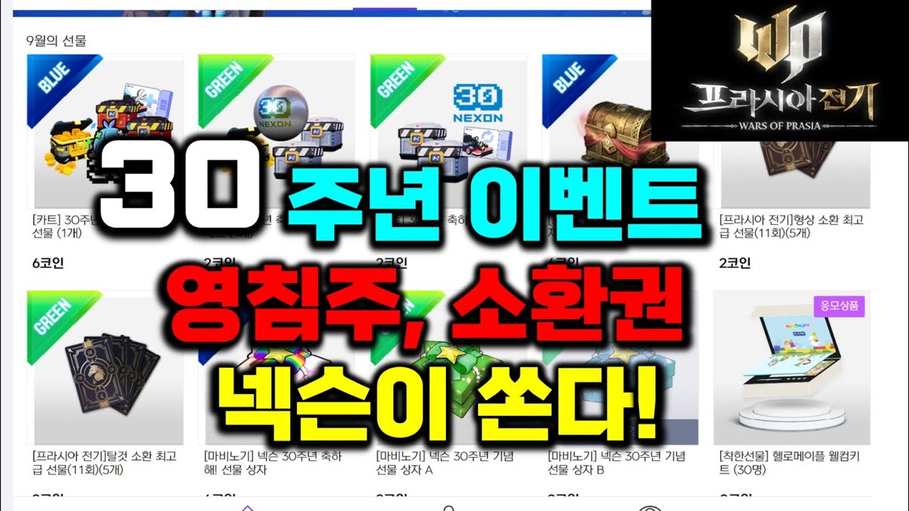 [프라시아전기]넥슨 30주년 이벤트 프라시아 타리아03 강남 연합 !!프라임 연합 #모바일 게임 #게임 #프라시아전기 #波拉西亞戰記