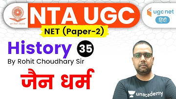 04:00 PM - UGC NET 2020 | History by Rohit Choudhary Sir | जैन धर्म