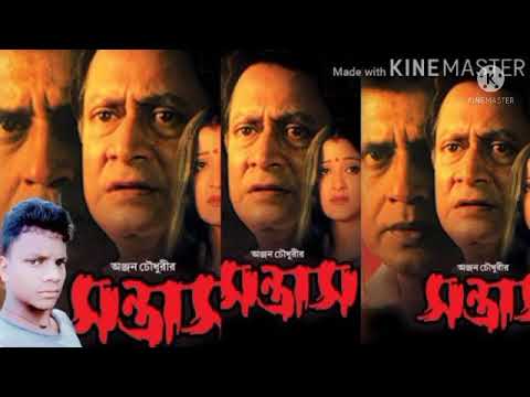 Santras Mithun Bengali movie gaan  Bangla Gaan tor kopale by  l santras Bangla movie