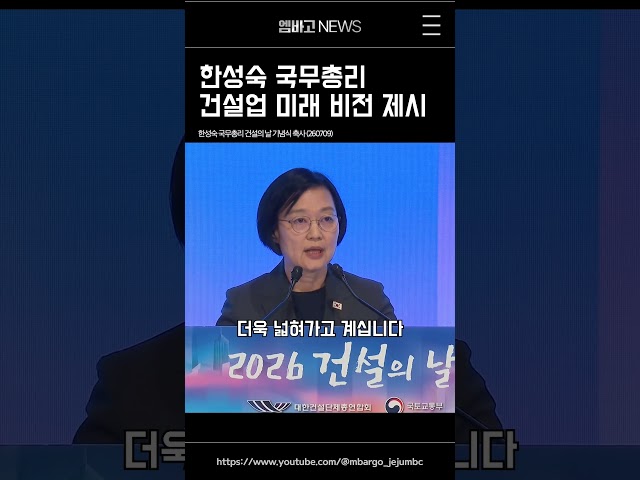 한성숙 국무총리 "스마트 건설·AI 적극 지원"