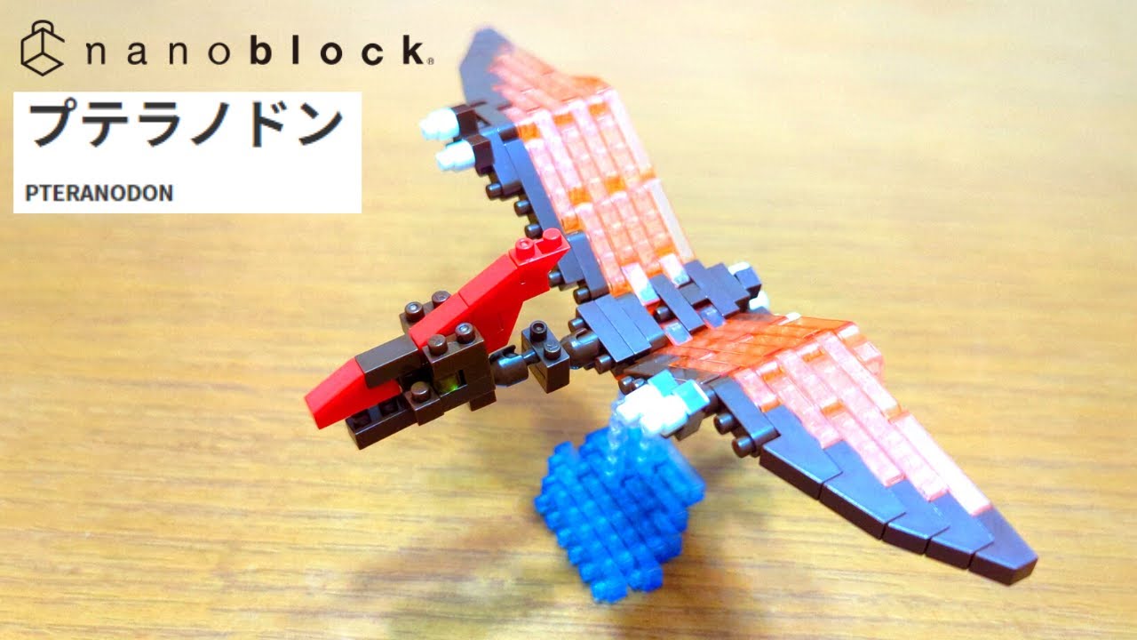 古生物玩具】nanoblock プテラノドン(NBC_365) - YouTube