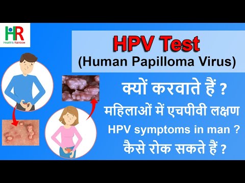hpv or human papilloma virus testing in hindi | hpv symptoms in females and males | hpv diagnosis |