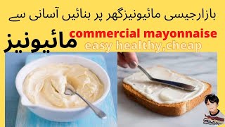 Mayonise Recipe Only One Egg Commercial Mayonnaiseمایونیز صرف ایک انڈےسے