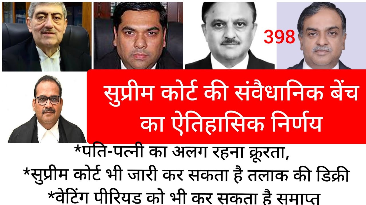 SC Constitution Bench Leading Judgement On Section 13 Of Hindu sc-constitution-bench-leading-judgement-on-section-13-of-hindu