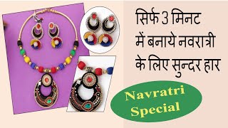 Handmade Navratri Jewelry Making !!! Necklace | handmade jewellery