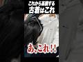 今後高騰する古着はこれ #shorts #champion