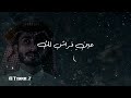 يكفي ثلاث سنين عبدالله آل فروان ٢٠٢٥ يكفي ثلاث سنين عبدالله آل فروان ٢٠٢٥