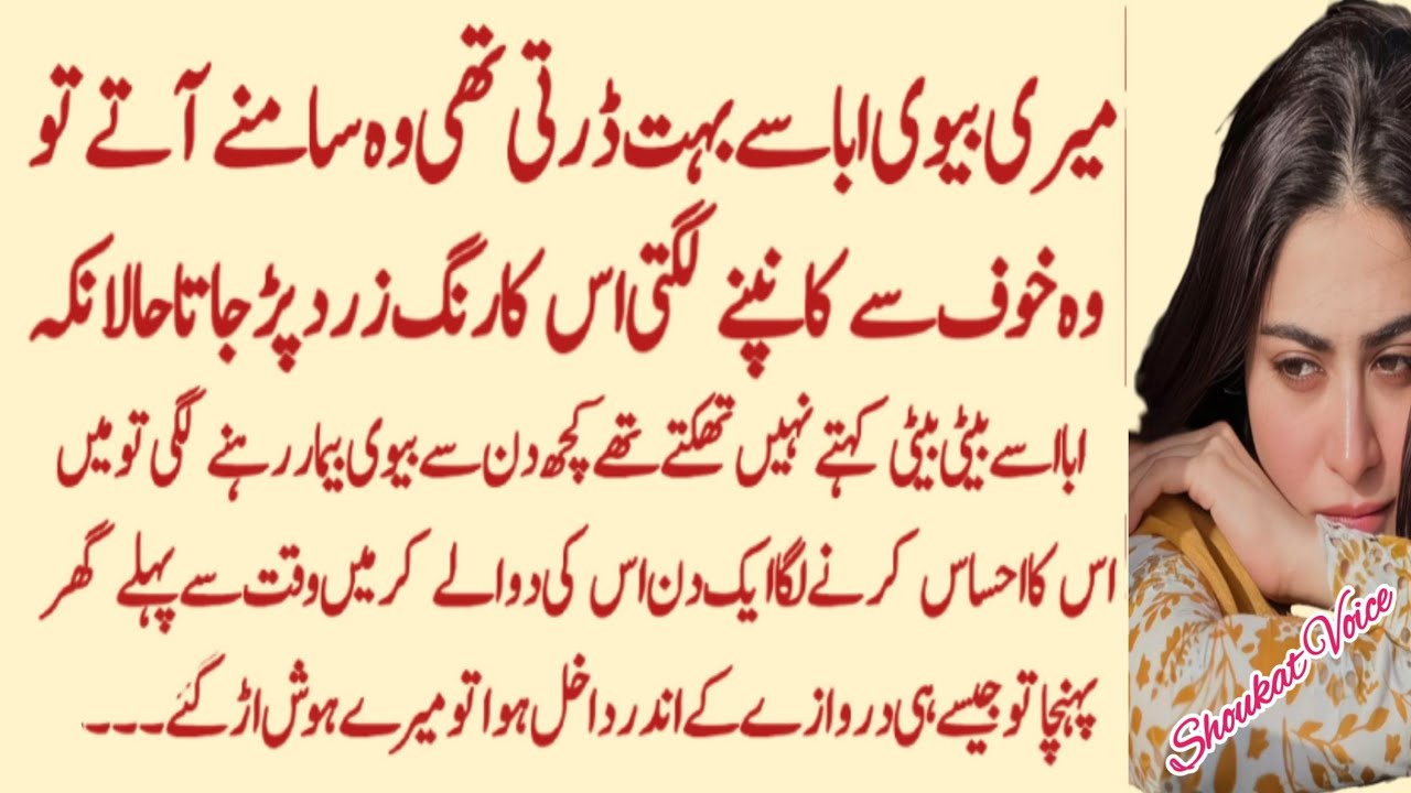 Meri Biwi Mery Abba Sy Bahut Darti Thi Wo Samny Aaty to Wo Khof Sy Kapny Lagti || Shoukat Voice