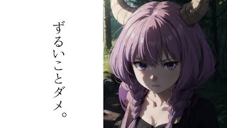 アウラ 「ずるいことダメ」葬送のフリーレン 【ボカロオリジナル曲】