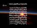 نشيد لن ترضي الله للشيخ مسعود المقبالي قصيدة الشيخ أبو مسلم البهلاني الع ماني