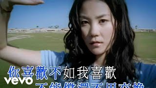 Famous 王菲 Faye Wong -《你喜歡不如我喜歡》(Official Music Video) [HD] Profile
