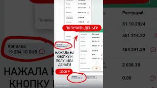ПАССИВНЫЙ ДОХОД #деньгионлайн #деньгивсегда #потокденег