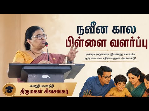 நவீன கால பிள்ளை வளர்ப்பு