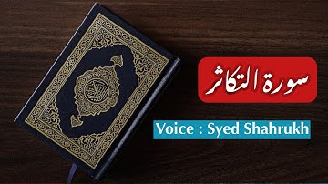 سورة التكاثر - سورة 102