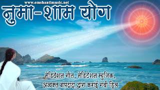 LIVE -नुमा शाम योग गीत |Yog Ke Geet | Brahma Kumaris Om Shanti Music