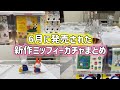 【6月のミッフィーガチャ】ミッフィーとどうぶつえん | めじるしアクセサリーmiffy パステルカラー | エコバッグ | ならぶんです2 を引いてきたよ✨