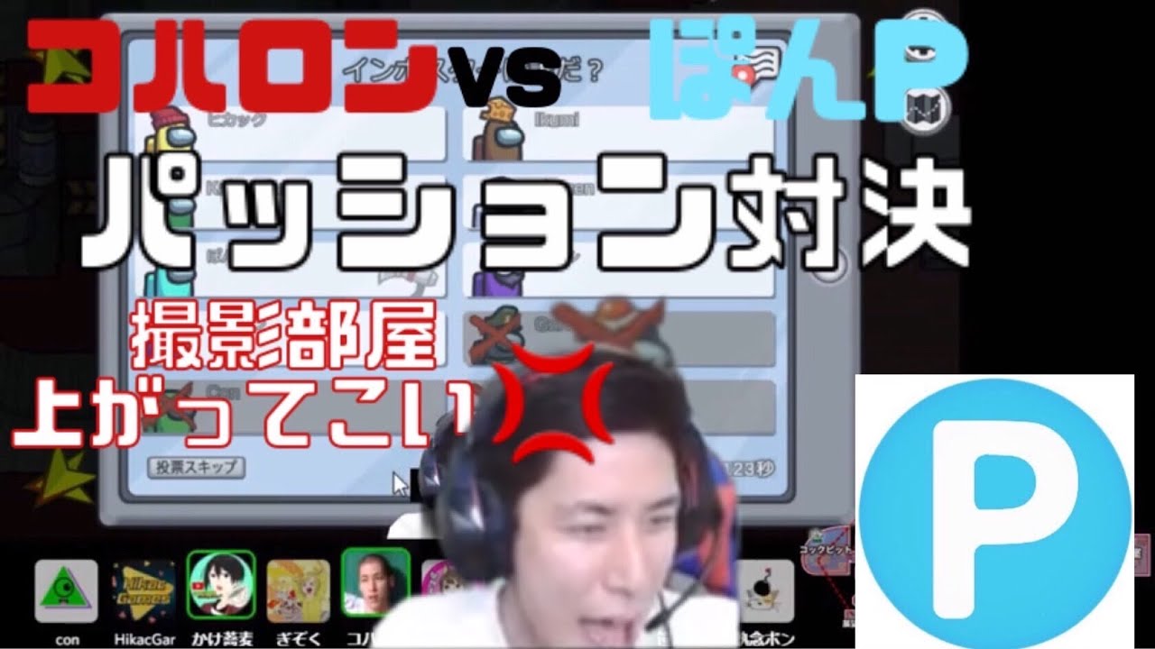 【イチャイチャ】Among usで夫婦喧嘩するコハロンとぽんP