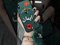 اجمل مقاطع على اسم ايمان 