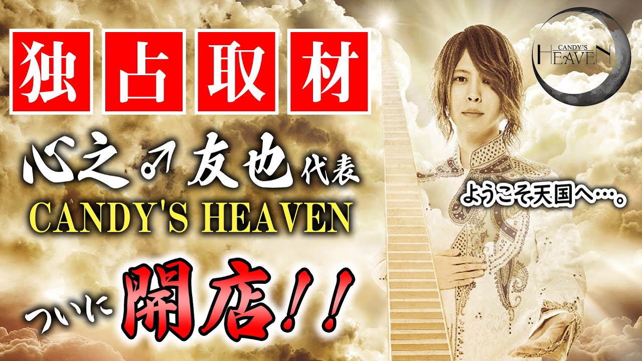 1500万円のシャンパンタワー登場!! 神様ホスト・ホストジャーナリスト