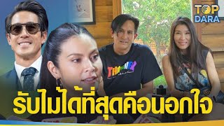 ภรรยา"พีท ทองเจือ”พูดชัดเจน ยอมรับสงสาร “ปิ่น เก็จมณี” ลั่นรับไม่ได้ที่สุดคือนอกใจ | TOP DARA