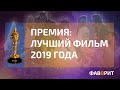 Премия Оскар: номинанты на лучший фильм 2019 года