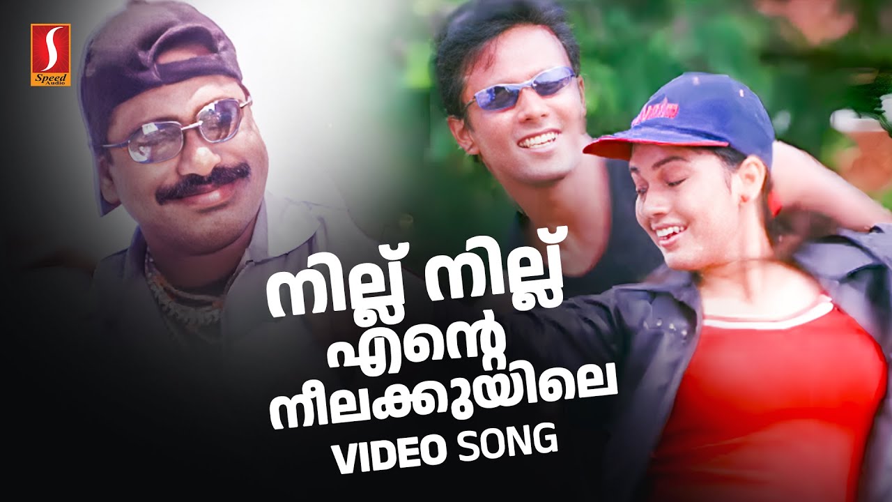 Nillu Nillu Ente Neelakkuyile | Jassie Gift | Rain Rain Come Again Movie Song