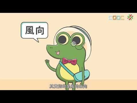 108新課綱｜九下地科｜氣壓與風