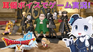 【ドラゴンクエスト10】#92【クエストNo.516～】Ver4後日談クエストその8！時を巡る命題クエストの2～！今回もまたマップ探索かな～(*‘ω‘ *)？耳優ボイスでゲーム実況！
