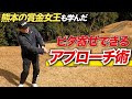 【有料級】〇〇だけでどんなライでも100%止める！？元坂田塾ヘッドコーチのアプローチ術がヤバすぎた！！【藤島豊和プロ】【堀田廣樹】