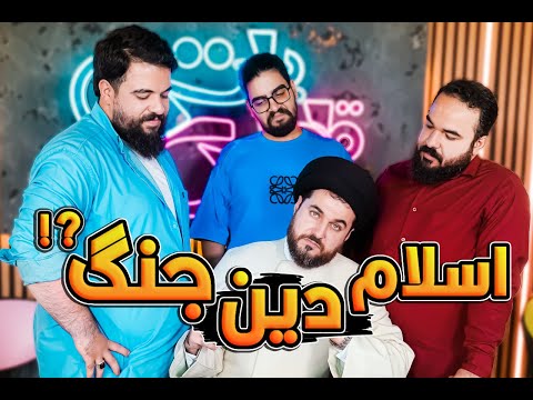 قاطی پاتی اسلام دین جنگ 