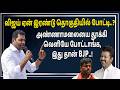 அண்ணாமலையை தூக்கி வெளியே போட்டாங்க, இது தான் BJP..! Aadhav Arjuna / TVK / Vijay / BJP