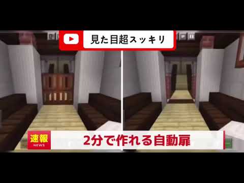 【マイクラ】感圧板なし！超簡単自動ドア紹介＆作り方解説
