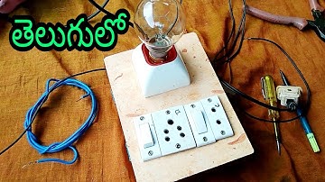 how to make single phase electric series board in telugu ||