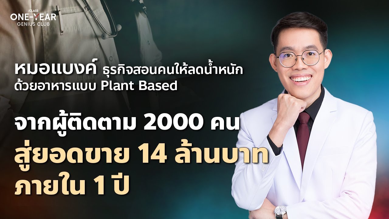 หมอ Bank Food Doctor