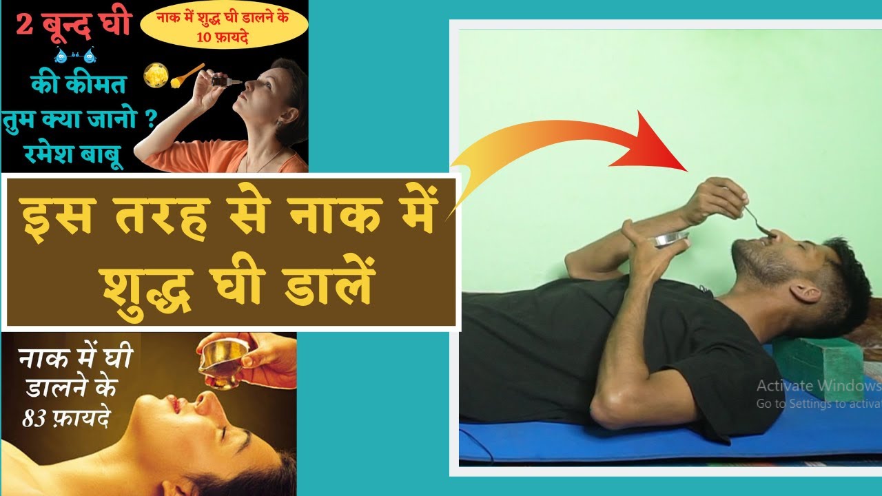Naak mein ghee kaise dale Naak me shuddh ghee dalne ke 83 fayde