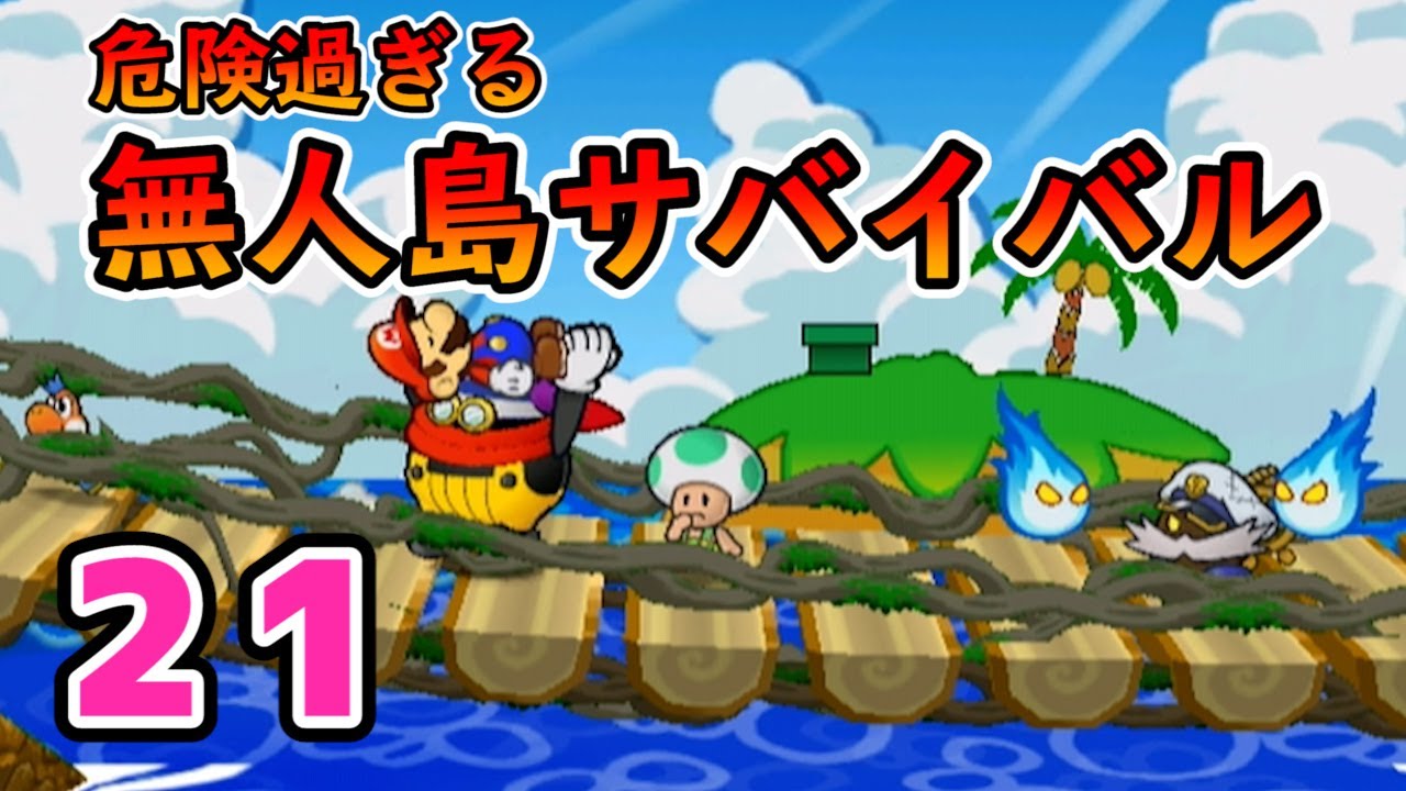 【名作】神ゲー確定の『ペーパーマリオ』シリーズ最高傑作【ペーパーマリオRPG】#21