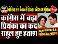 Priyanka Gandhi Enters In Delhi Politics Of Congress | Capital TV