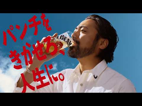 ジムビーム『パンチをきかせろ・夏』篇 30秒 山田孝之 サントリー CM