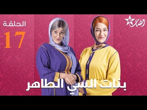     السي الطاهر الحلقة